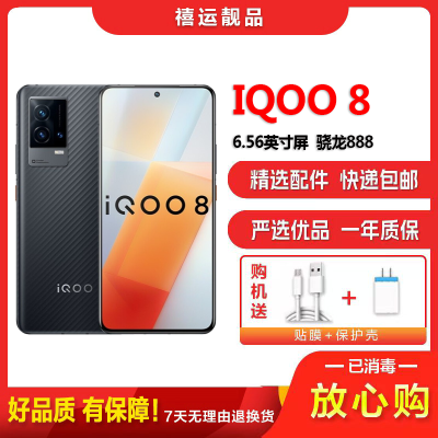 [二手9成新]vivo IQOO8 耀 12G+256G 全网通安卓手机 6.56英寸屏骁龙888电竞游戏备用5G手机