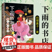 下雨的书店世上最好的书日向理惠子7—10-12岁小学生课外阅读书籍三四五六年级课外书日本小说青少年童话儿童冒险想象力幻想