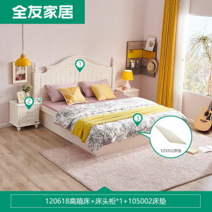 全友家居 韩式田园双人床卧室1.5/1.8m双人床韩式高箱储物床板式床