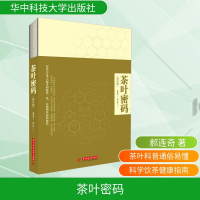 [M]茶叶密码-9787568038676