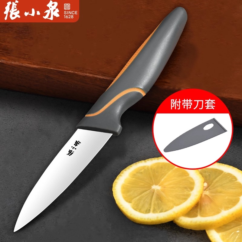张小泉水果刀家用便携随身不锈钢小刀锋利高硬度瓜果刀削皮刀8138