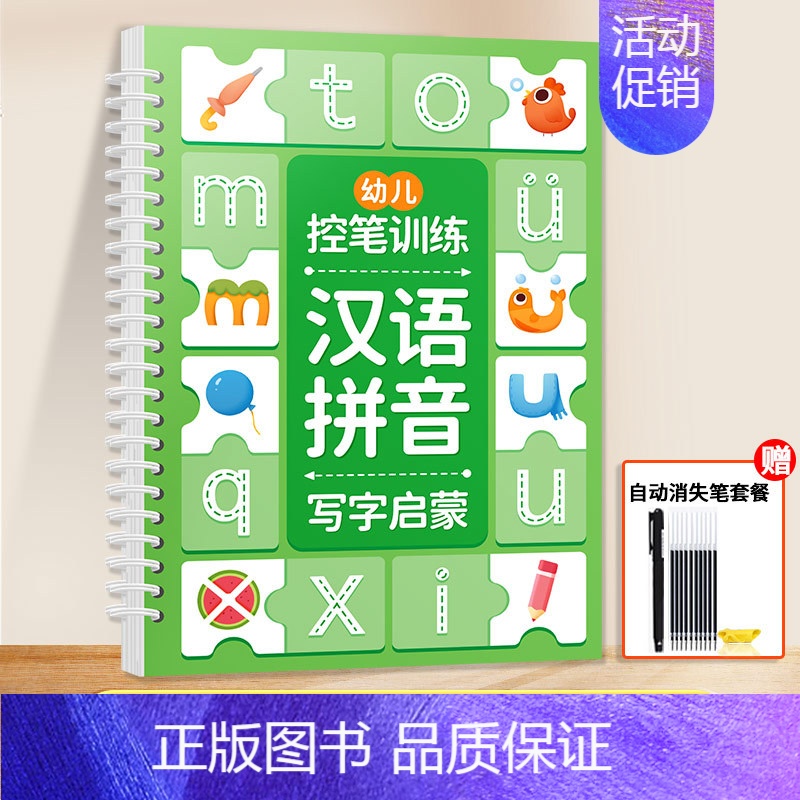 [单本]汉语拼音 (1握笔器 1笔杆 10根笔芯) [正版]儿童凹槽练字帖幼儿