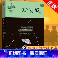 [正版]天空的城2原名我的26岁女房客 超级大坦克科比天空的城二十六岁 17K小说网签约作家 都市情感言情小说纯美青
