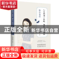 正版 人生的每一段路都是一种领悟(陆小曼传) 冯远臣 现代出版社