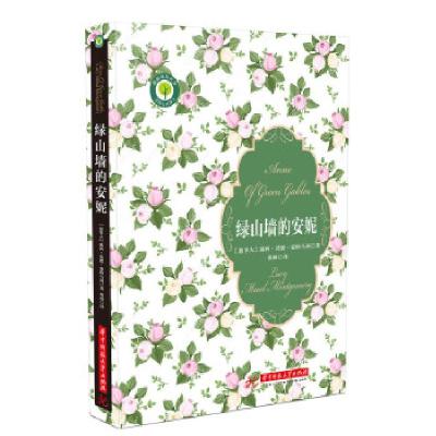 正版新书]绿山墙的安妮露西·莫德·蒙格玛丽9787568048477