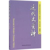 正版新书]近代史资料中国社会科学院近代史研究所《近代史资料》