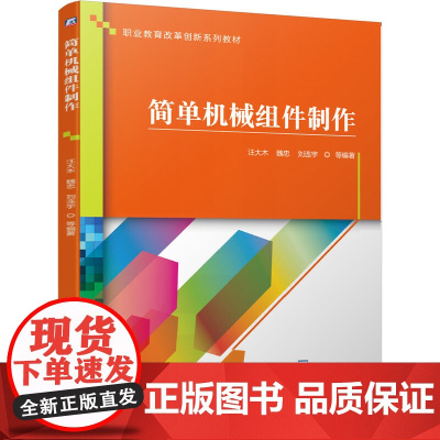 简单机械组件制作