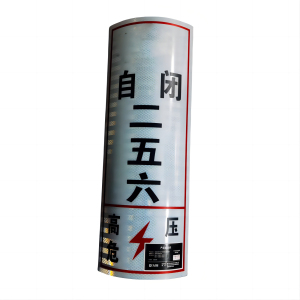 先围 粘贴式杆号牌 自闭标识反光膜 200*500mm 个