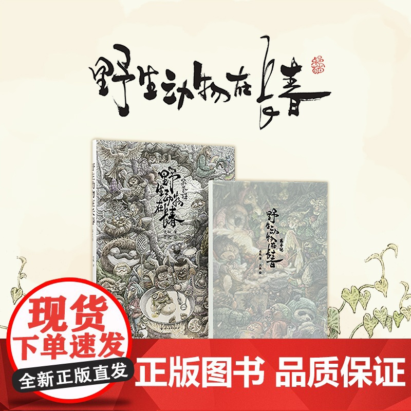 《野生动物在长春》成人绘本标杆之作 编剧史航原创小小说,画家吕欣重新演绎 读库