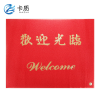 卡质(KAZHI)PVC欢迎光临地垫/张