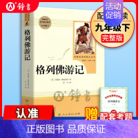 [人教版/九下]格列佛游记 [正版]艾青诗选和水浒传人民教育出版社九年级上册原著完整版唐诗三百首简爱儒林外史人教版语文配