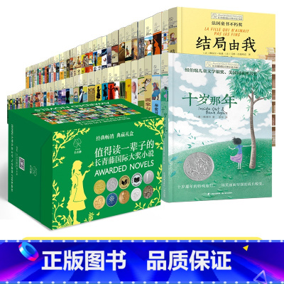 长青藤国际大奖小说书系套装礼盒(全80册) [正版]小小长青藤小说书系第2辑二年级的比利注音版 大奖小说书系小学生课外书