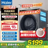 海尔(Haier)10公斤 大容量 变频滚筒洗衣机 精华洗2.0 洗干一体机 HBD14166PROL 国家补贴