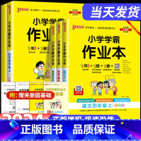 4年级下册 语文+数学+英语+科学+政治 小学四年级 [正版]2024秋小学学霸作业本四年级上册下册语文数学英语科学道德