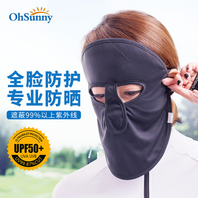 ohsunny防晒面罩女护颈薄款防紫外线户外骑行透气脸基尼遮阳面罩UPF50+