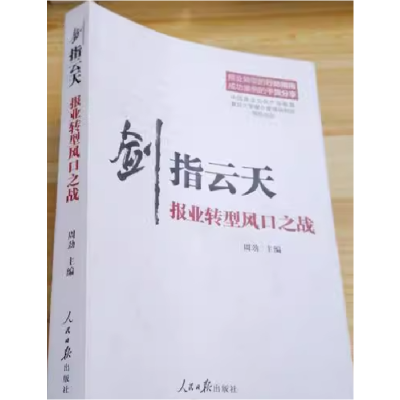 正版新书]剑指云天周劲主编9787511537607