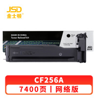 金士顿 硒鼓CF256A适用惠普M436n M436nda M433a m436n 支