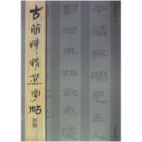 音像新简/古简牍精选字帖吴震启