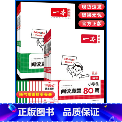 [套装]语文+英语 小学三年级 [正版]25新一本语文英语阅读真题80篇 小学三年级语文英语阅读理解真题专项训练 阅读理