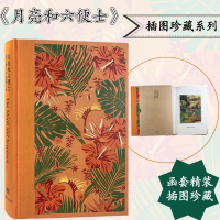 音像月亮和六便士 插图珍藏本(英)毛姆