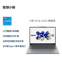 联想(Lenovo)小新16C/SE 2025新款 16英寸高性能轻薄笔记本电脑 i5-13420H 16G 512G SSD 可扩展内存硬盘 商用学习办公娱乐