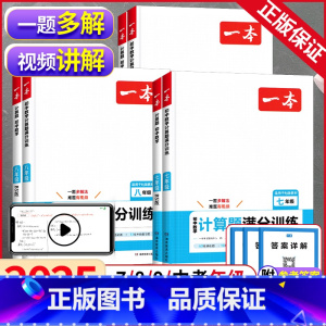 [7-9年级]数学计算题满分训练(人教版)套装 初中通用 [正版]2025新版初中数学计算题满分训练人教版北师大版七年级
