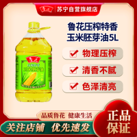 鲁花压榨特香玉米胚芽油5L非转基因 物理压榨 食用油
