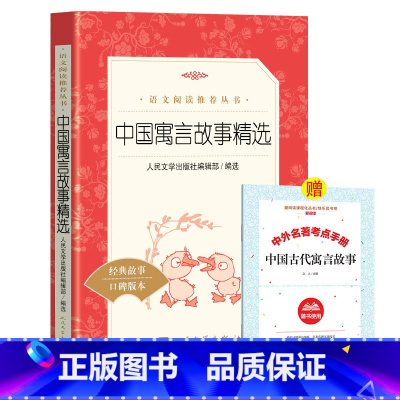 中外民间故事精选 [正版] 中外民间故事精选 《语文》阅读丛书小学生二年级三年级四五年级中外民间传说