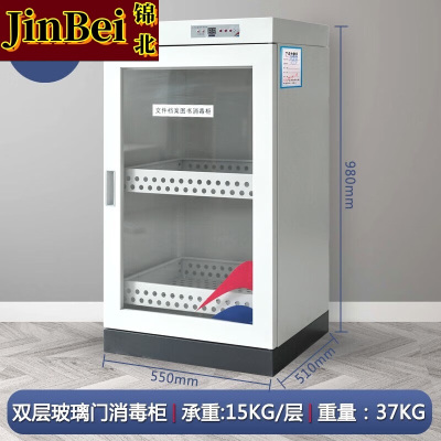 锦北现金图书消毒柜玩具文件档案智能臭氧消毒紫外线杀菌机200L玻璃门