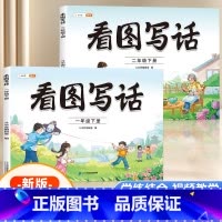 [方法技巧]看图写话 一年级下 [正版]斗半匠看图写话一二年级人教版押题范文小学看图说话写话同步语文一二年级下册专项训练