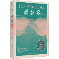 正版新书]悉达多〔德〕赫尔曼·黑塞9787220132278