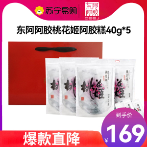 [赠礼袋]东阿阿胶桃花姬阿胶糕200g(40g*5袋) 休闲零食
