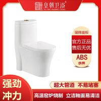 皇朝卫浴连体马桶家用抽水抑菌防臭坐便大冲力虹吸节水座便器8063