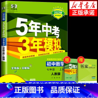 数学[苏科版] 七年级下 [正版]2025版五年中考三年模拟七年级八年级九年级上册下册初中数学浙教版人教版苏科版湘教鲁教