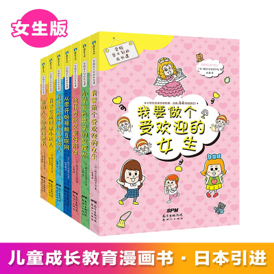 醉染图书学校学不到的成长课(女生版套装)9787558300387