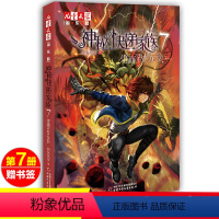 [正版]神秘的快递家族7壁画深处的龙影两色风景著幻想七中国少年儿童出版社 青少年儿童文学小说名师指导悬疑推理搞笑故事中