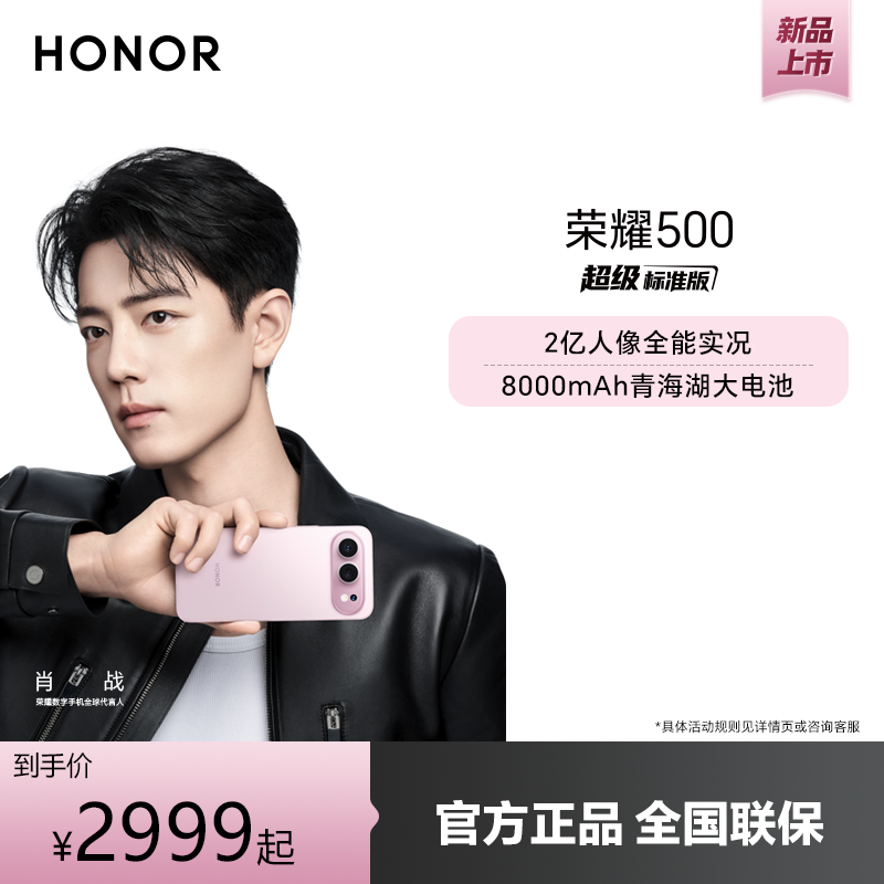 [手机]荣耀500 12GB+512GB 曜石黑 MEY-AN00 双卡 全网通版手机 2亿人像全能实况 第四代骁龙8s 8000mAh青海湖大电池 5G手机 X