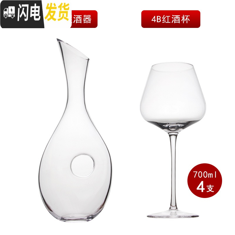 三维工匠水晶红酒杯高脚杯套装 家用勃艮第超大号葡萄酒杯2个醒酒器欧式 4B四支+蜗牛