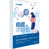 音像癌症不可怕高文斌,刘江、陈盛阳、潘文俊