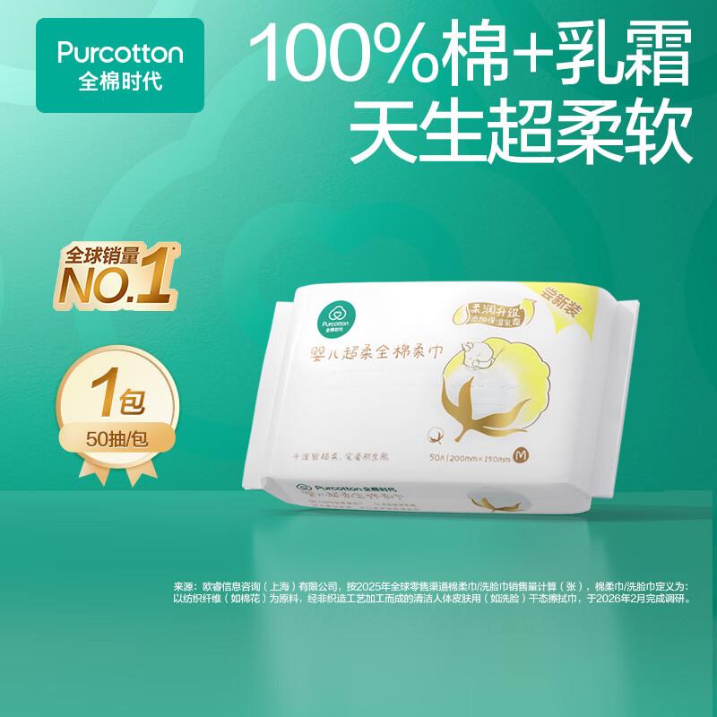 全棉时代 [孙颖莎同款]婴儿棉柔巾100%纯棉超柔悬挂洗脸巾乳霜240抽1提