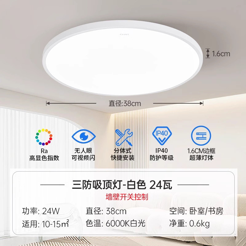三防吸顶灯 led防潮防虫防尘阳台走廊过道灯超薄吸顶灯24W-三防灯-白光-38CM