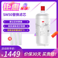 3M 家用净水器SW50型原装替换滤芯