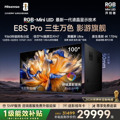海信RGB-MiniLED电视 E8S Pro 100吋 光色同控 9360分区 H7芯片