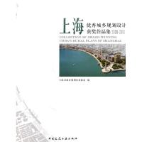 正版新书]2009-2010-上海优秀城乡规划设计获奖作品集上海市城市