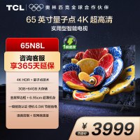 TCL 65N8L 65英寸 一级能效 3GB DDR+64GB eMMC 量子点电视机