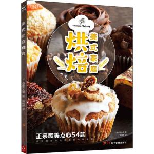 美式家庭烘焙