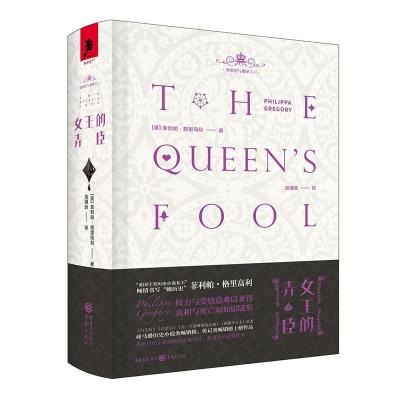 正版新书]女王的弄臣菲利帕·格里高利9787229145552