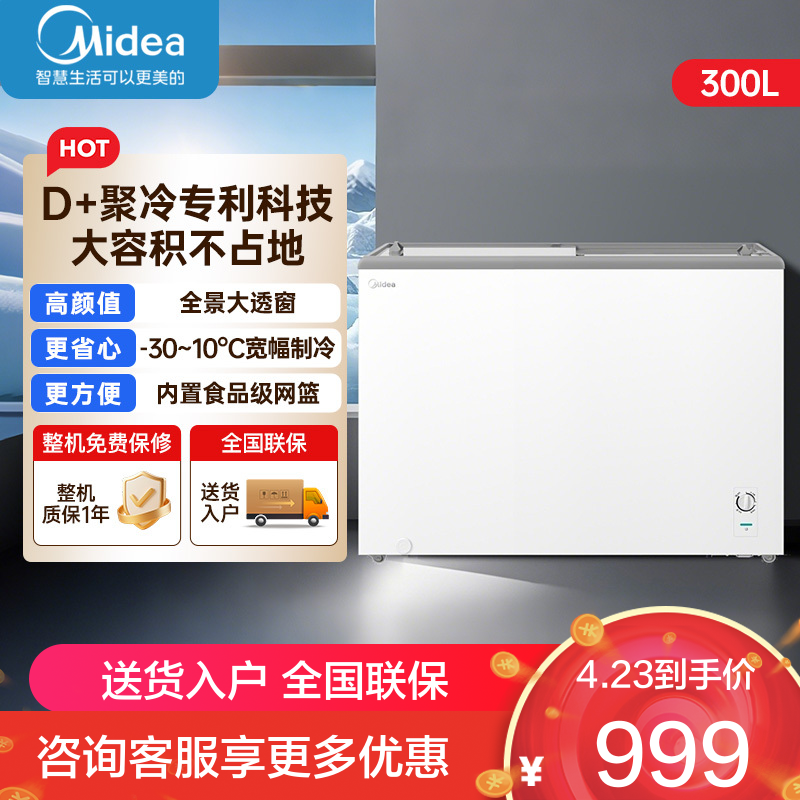 美的冰箱(Midea)展示柜冷藏保鲜柜卧式冰柜冷柜小型冰箱冷冻柜雪糕柜饮料水果柜一级能效MS-305LGE
