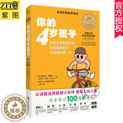 [醉染正版]2019新版 你的4岁孩子 全球阶梯教养圣经 父母家长育儿早教百科家庭教育书 4岁儿童生活运动技能语言能力