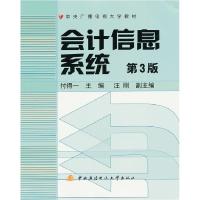 正版新书]会计信息系统-第3版-附光盘一张付得一9787304045524
